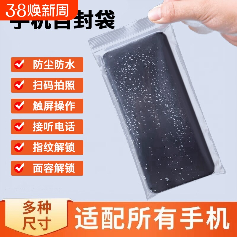 手机防尘袋密封保护套隔离一次性可触屏防水透明自封袋子医护专用