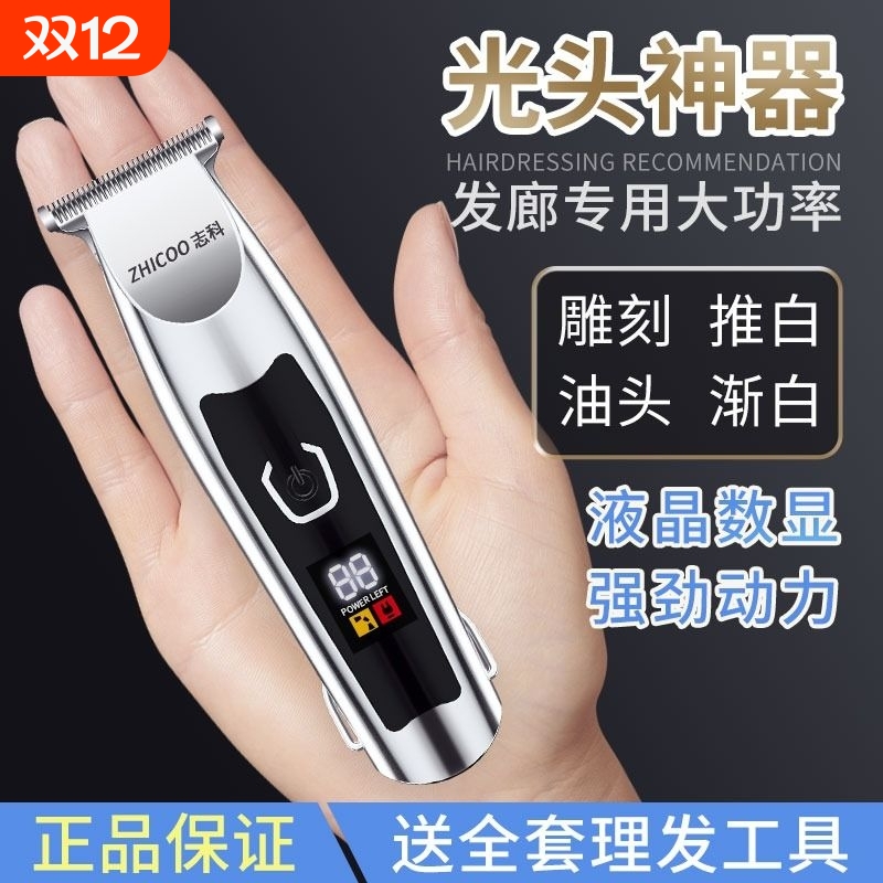 志科发廊雕刻电推剪剃光头理发器