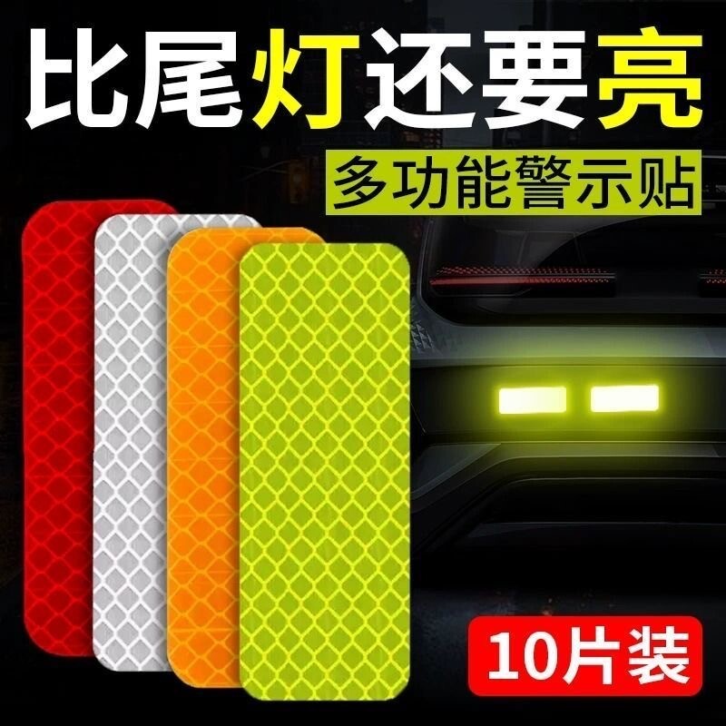 自行车反光贴电动车夜间摩托汽车贴反光警示防撞反光条贴头盔贴纸图片