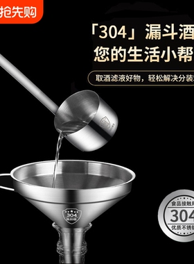 加厚304食品级不锈钢家用漏斗带滤网31长柄酒提子酒勺打酒6舀酒器