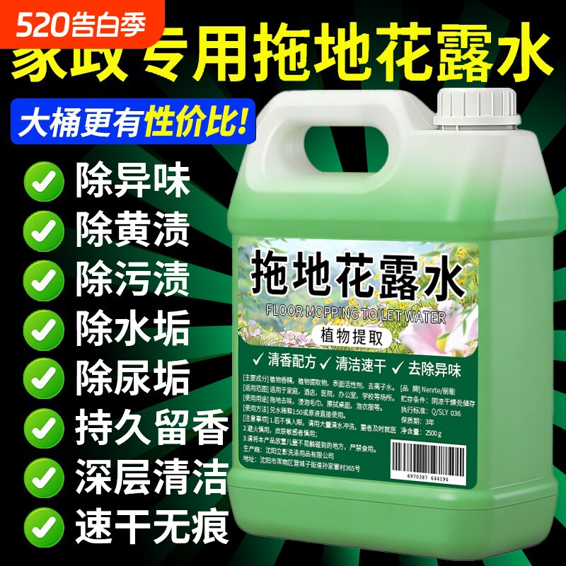 拖地花露水持久留香清洁液大桶专用无水印地板瓷砖清洁剂杀菌清香