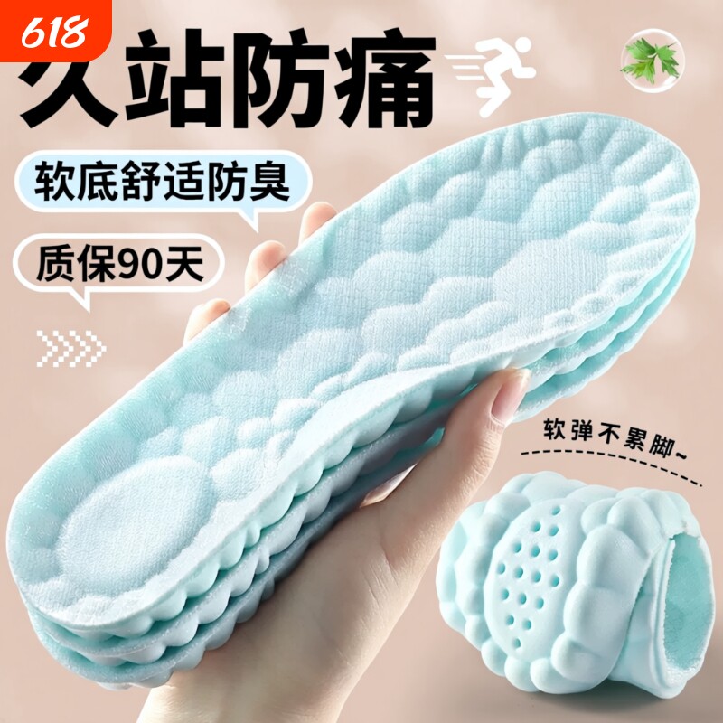 薄荷除臭运动鞋垫男女款吸汗防臭透气软底舒适踩屎感久站防痛军训