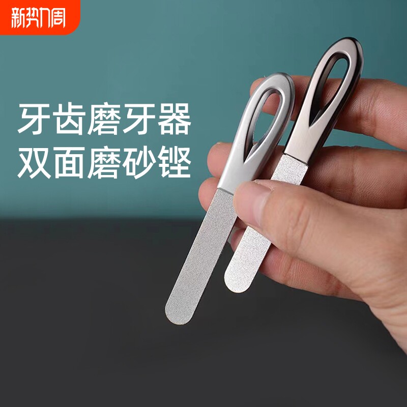 磨牙锉刀牙齿打磨挫磨工具牙器神器大人磨牙器磨平修搓成人平磨短