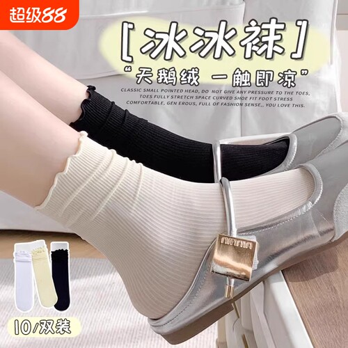 冰冰袜夏薄款堆堆长袜女木耳边