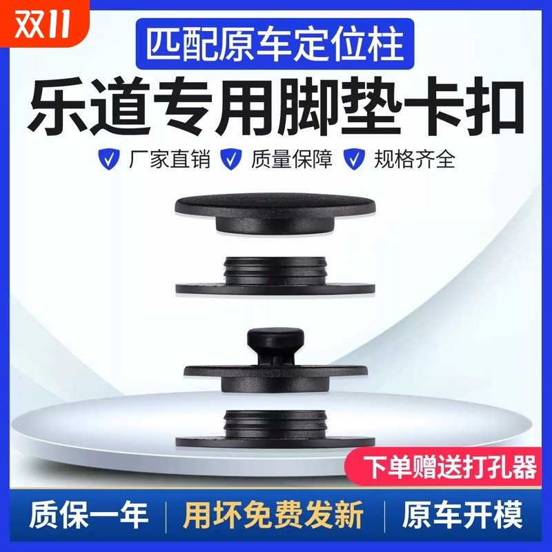 适用于乐道L90/L60汽车脚垫卡扣固定扣官方TPE专用卡扣替换地毯扣