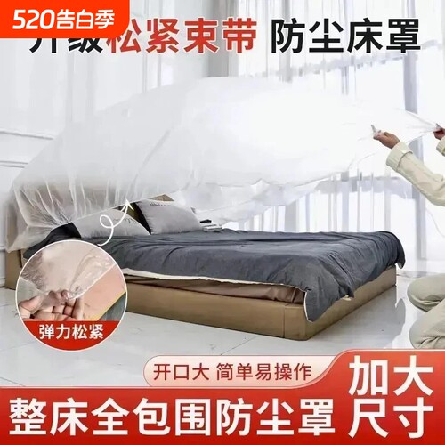 防尘罩松紧束口床铺床罩全盖