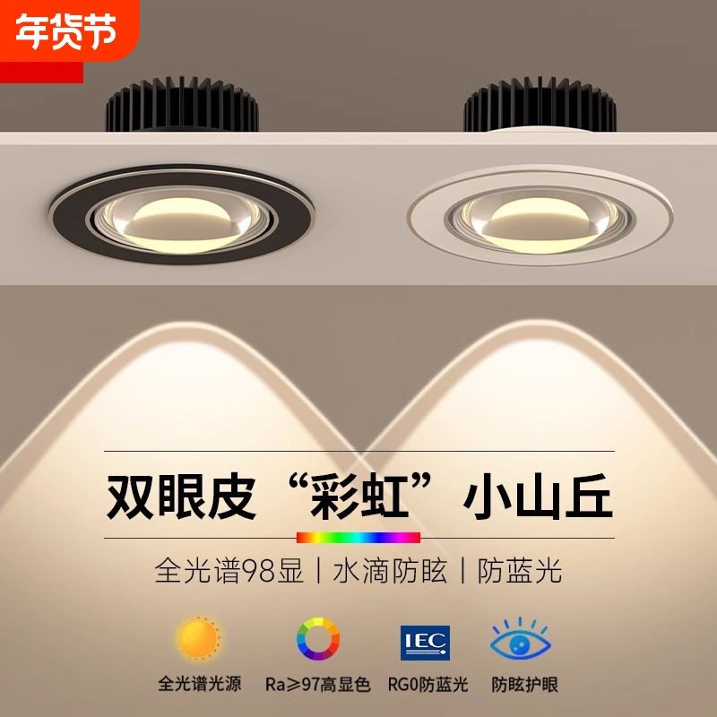 全光谱射灯彩虹山丘新款大广角客厅餐厅洗墙灯护眼居家氛围感灯具,家装灯饰光源,嵌入式射灯,淘宝优惠券,粉丝福利购,淘宝优惠卷