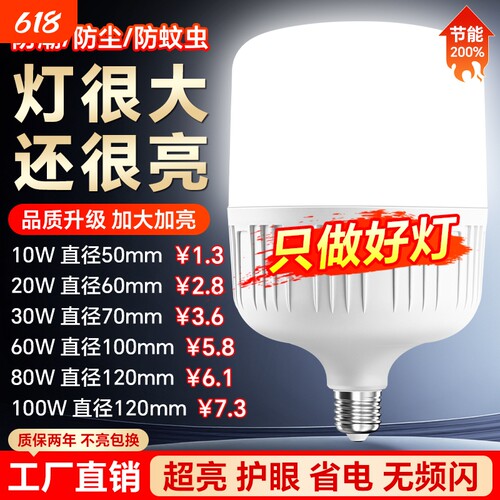 LED灯泡超亮家用室内护眼节能E27螺口大功率照明球泡灯防水高亮