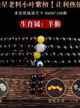 小叶紫檀念珠手串108颗佛珠