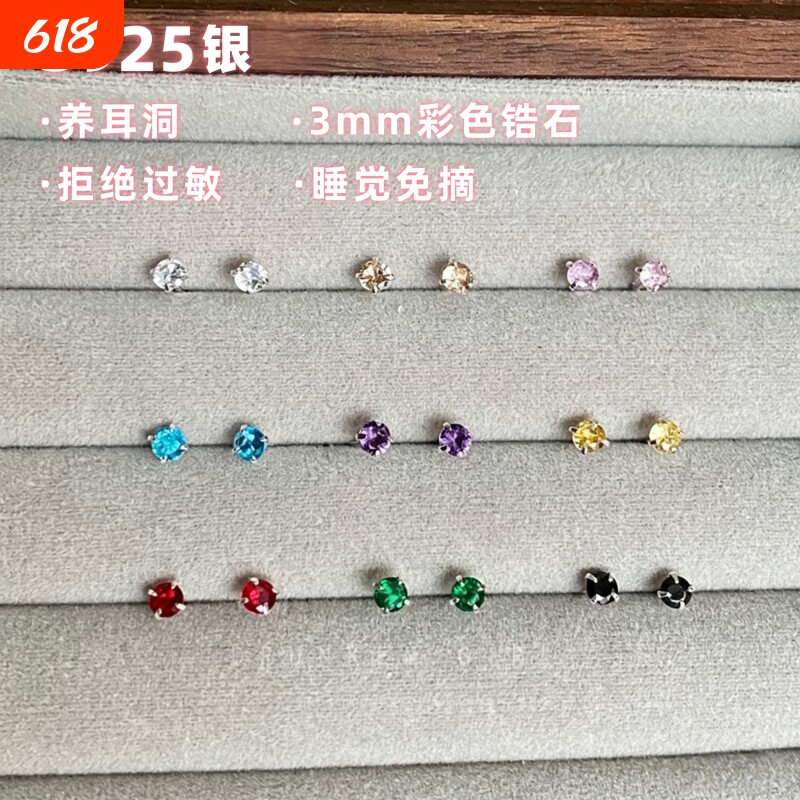 S925纯银养耳洞耳钉女多巴胺锆石耳棒耳骨钉免摘小耳环耳蜗钉耳饰