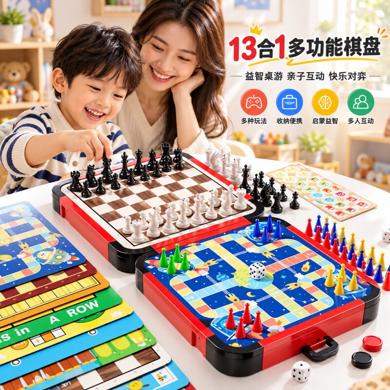 儿童多功能棋盘五子飞行棋跳棋象棋多合一磁吸益智玩具小学生桌游