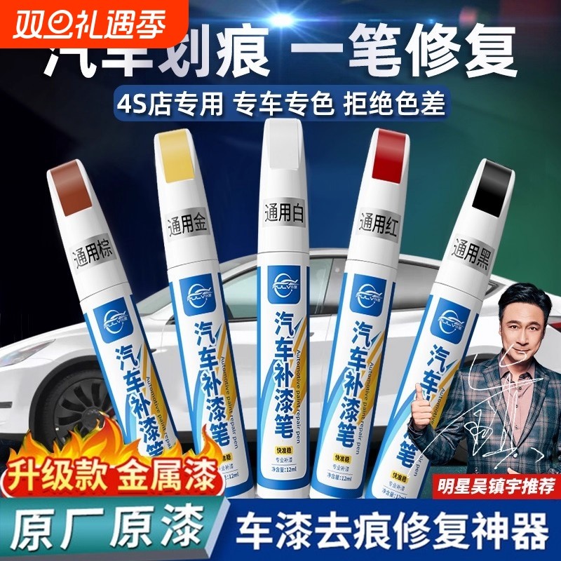 汽车专用补漆笔珍珠白色刮痕修补自喷漆黑色点漆笔去划痕修复神器