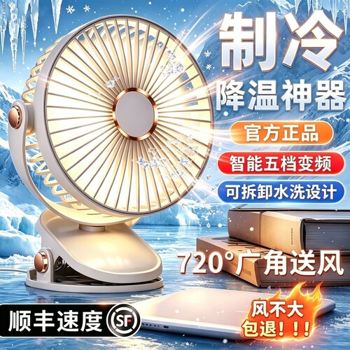 2026新款桌面夹式扇办公室电风扇小型宿舍夹扇充电小风扇强大风力
