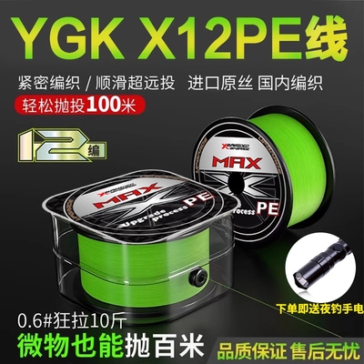 YGK进口PE主线|回头客超1000人