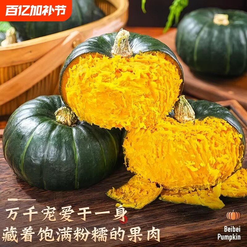 贝贝南瓜正宗粉糯新鲜板栗味小南瓜栗面日本老瓜婴儿孕妇粉糯整箱