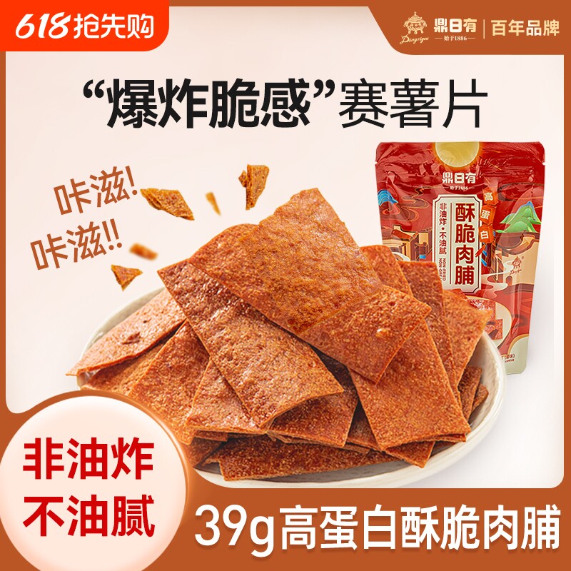 鼎日有酥脆肉脯39g*5袋香脆肉干解馋零食薄脆猪肉脯小吃好吃囤货