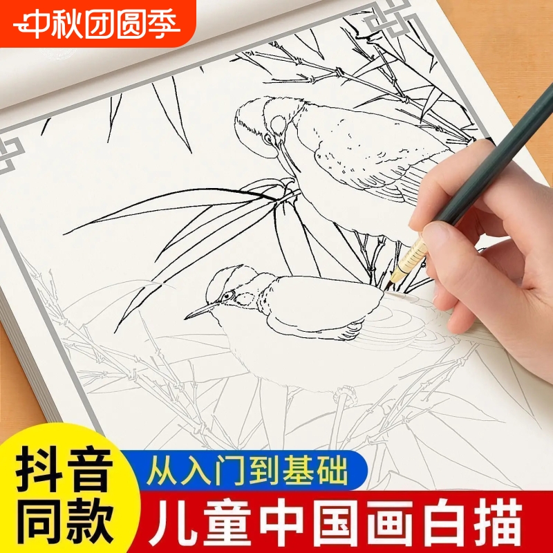 白描入门中国画送墨汁三件套