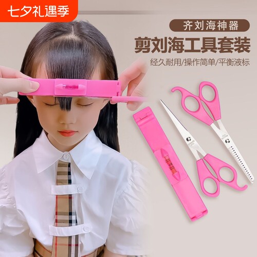 儿童修剪刘海神器小女孩家用自己理头发造型打薄专用套装工具安全