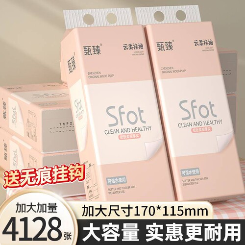 12大提4128张悬挂纸巾|千人加购