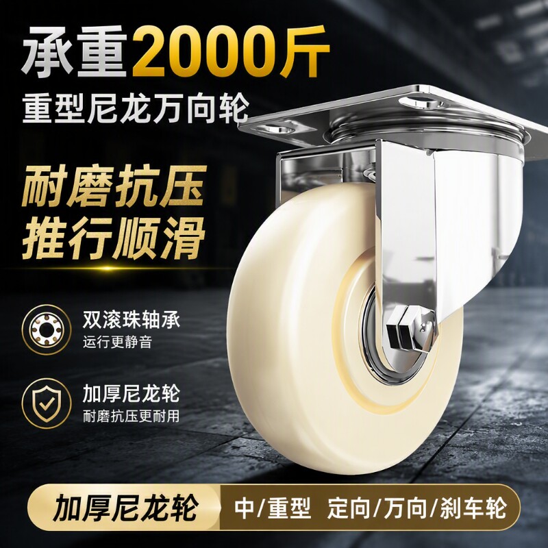 万向轮轮子滑轮手推车板车承重定向轮3寸4寸5寸6寸重型尼龙脚轮										