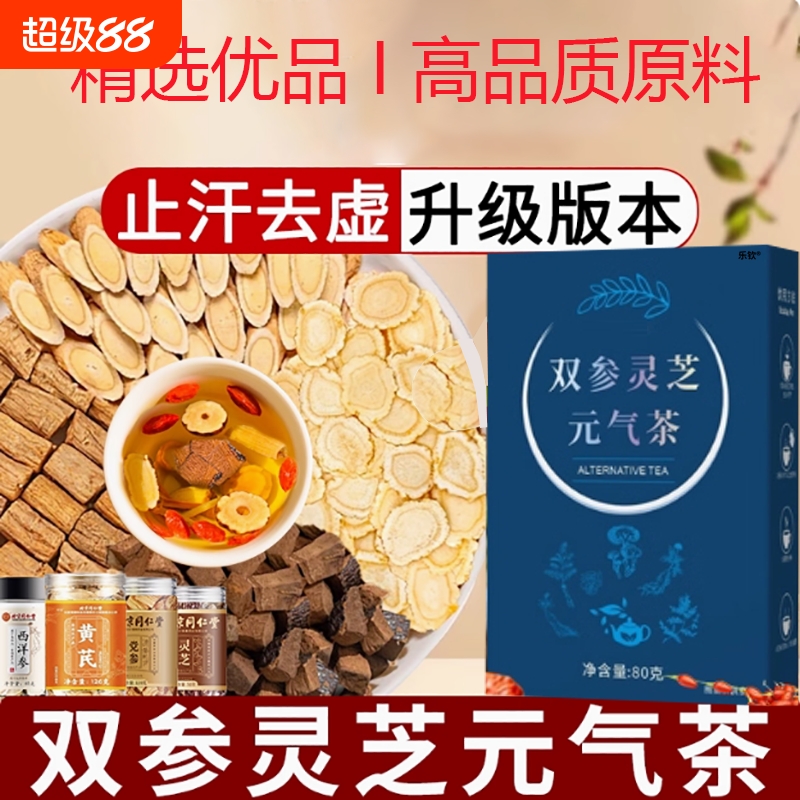 双参灵芝元气茶西洋参党参灵芝枸杞黄芪组合茶官方正品旗舰店LH1