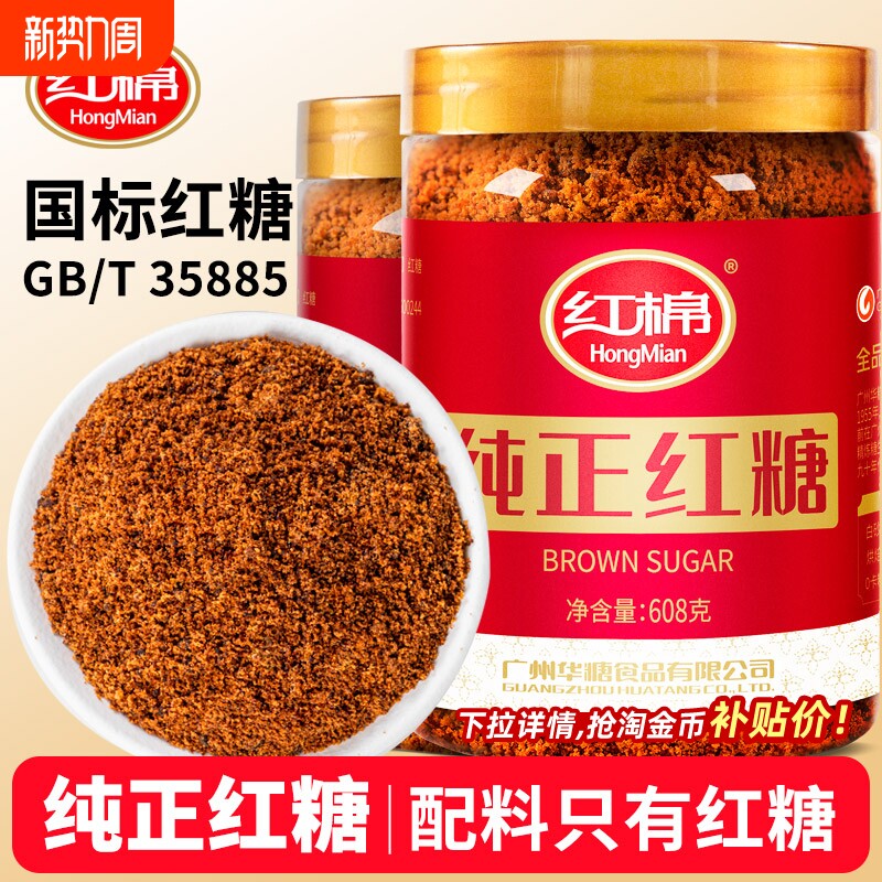 红棉红糖粉608g纯正老红糖甘蔗糖女生煮姜茶黑糖正品砂糖红糖优质