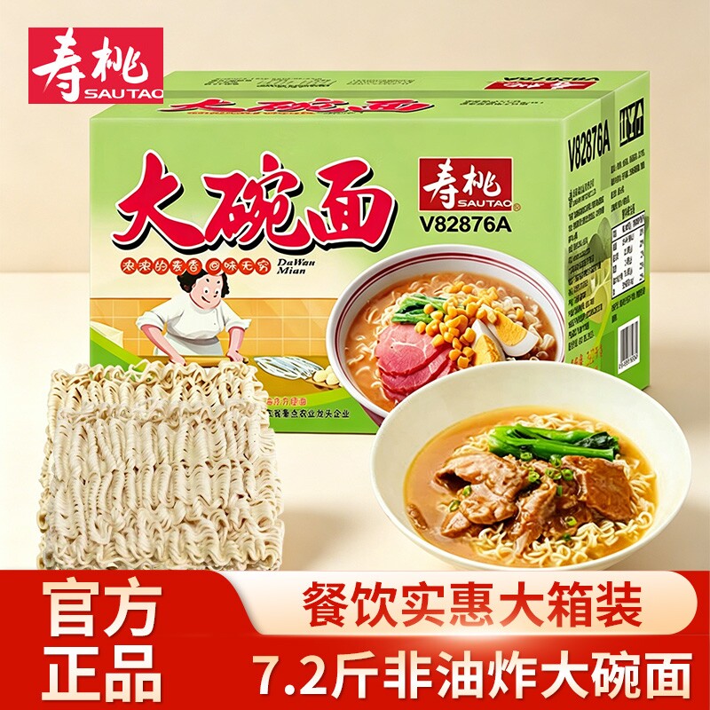 寿桃大碗面全蛋面非油炸方便面整箱火锅面汤面炒食面条商用批发