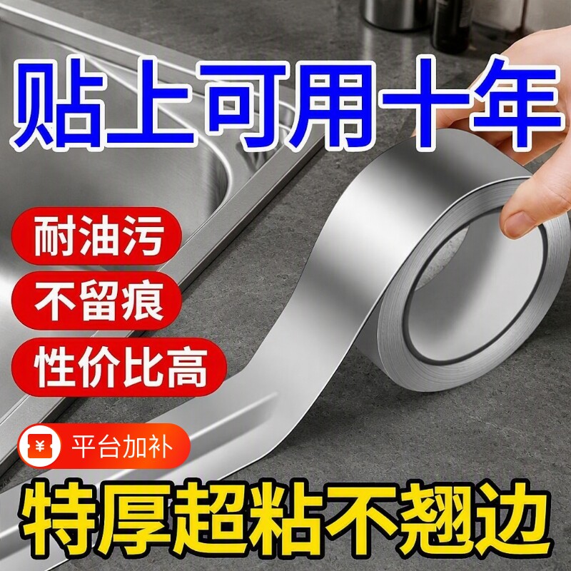 厨房水槽防水贴防油贴纸水池封边条挡水条自粘防霉灶台胶带美缝贴