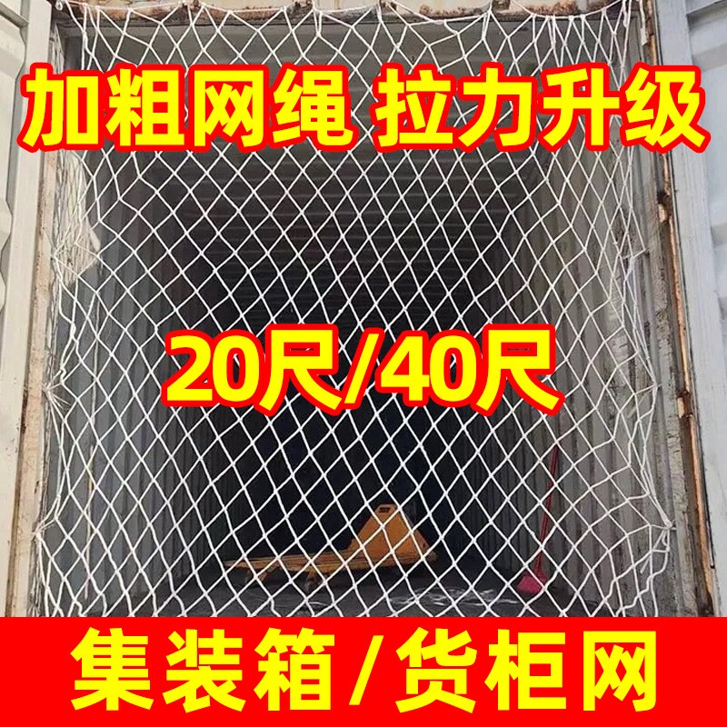 集装箱防护网40尺高柜货图片