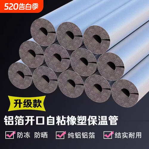 开口自粘橡塑保温棉 太阳能ppr水管防冻隔热材料室外管道保温管套