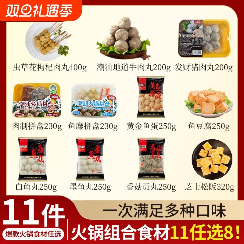 99任选8件喜得佳牛肉丸猪肉丸墨鱼丸冷冻火锅食材丸子关东煮虾滑