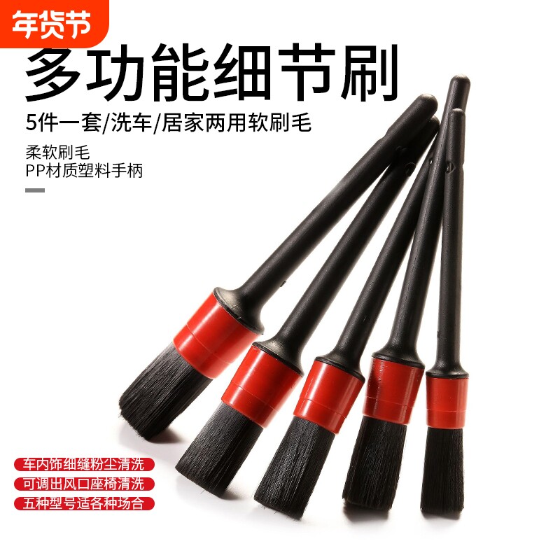 细节清洁刷子洗车刷工具拖把汽车美容空调风口清洗内饰轮毂缝隙