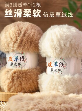 皮草线织围巾粗毛线团毛绒珊瑚绒仿水貂绒手工编织diy钩针棒针