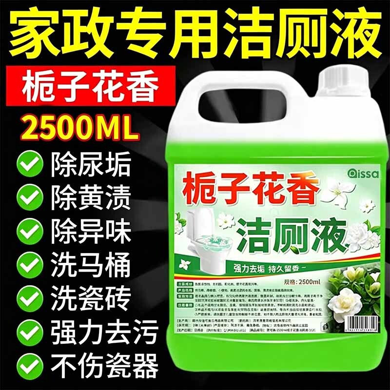 洁厕灵强力除垢除臭清香型液洗马桶厕所清洁剂去渍强力去污去黄