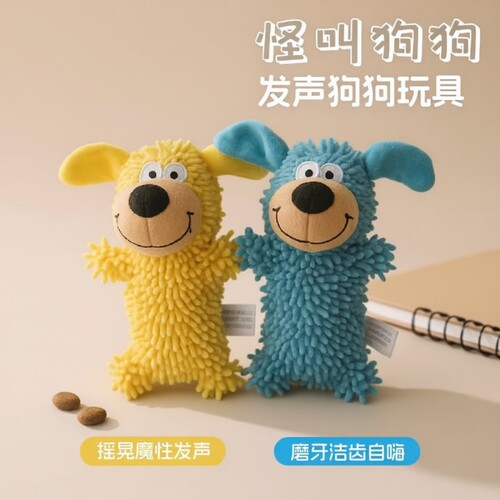 小狗超爱的发声小玩具