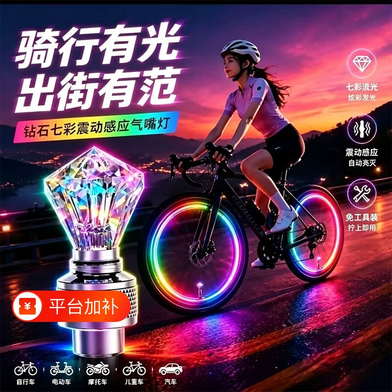 钻石款自行车气嘴灯震动感应七彩流光夜骑警示灯单车通用气门灯