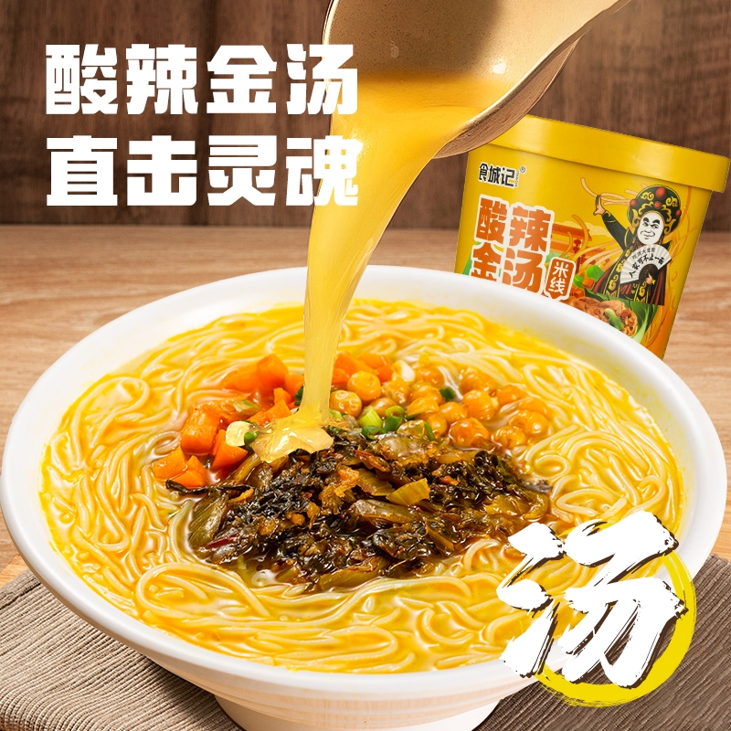 酸辣金汤米线桶装方便速食酸辣粉酸菜粉冲泡夜宵点心6桶