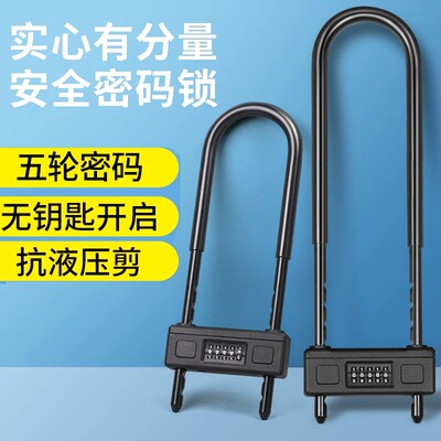 U型锁密码锁玻璃门五位数密码挂锁店铺门锁家用防盗锁u形双门插锁