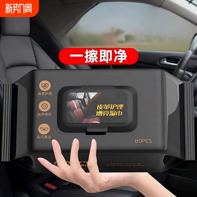 汽车内饰镀膜湿巾清洁皮革护理湿纸巾车载擦车洗神器