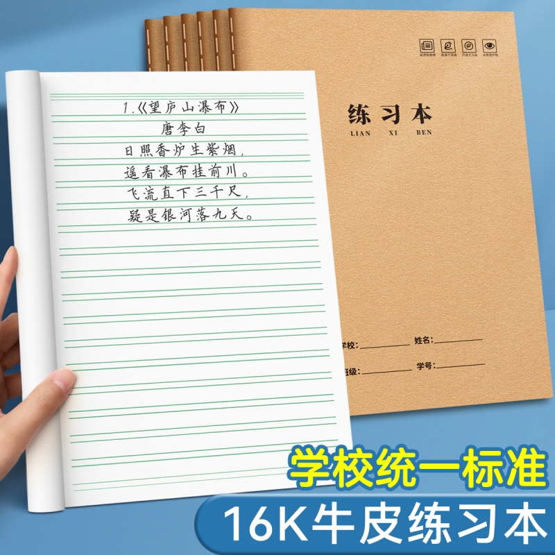 16k横线练习本小学生专用牛皮纸作业本初高中护眼加厚本子英语作文大语文生字簿数学本薄横格抄写习通用批发