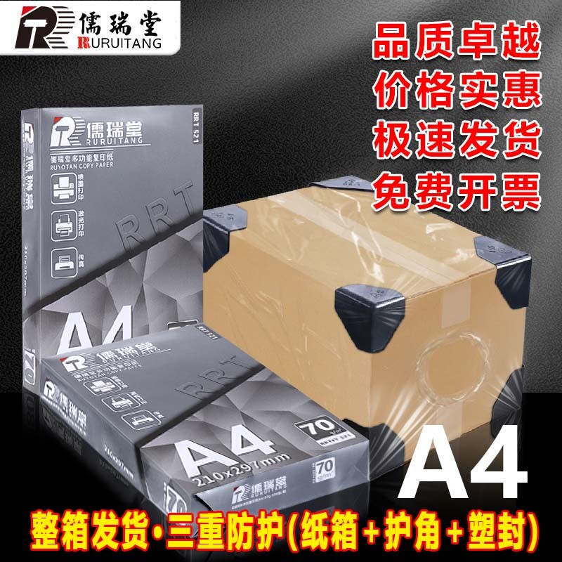 A4打印纸80g白|超5000次加购图片
