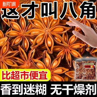 新货足干八角广西正宗大红八角大料香辛料特级家用香料调味品调料