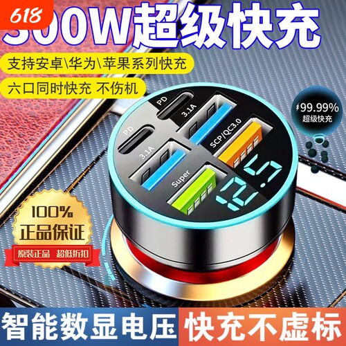 车载充电器闪充多功能一拖六数显