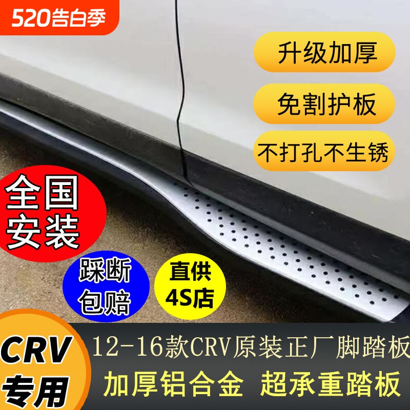 适用12-25款crv脚踏板20-23款皓影侧踏板16 17cr