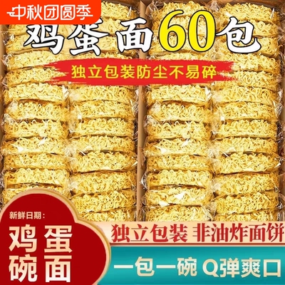 非油炸鸡蛋面方便面面饼面条大碗面泡面炒面火锅专用早餐速食面食