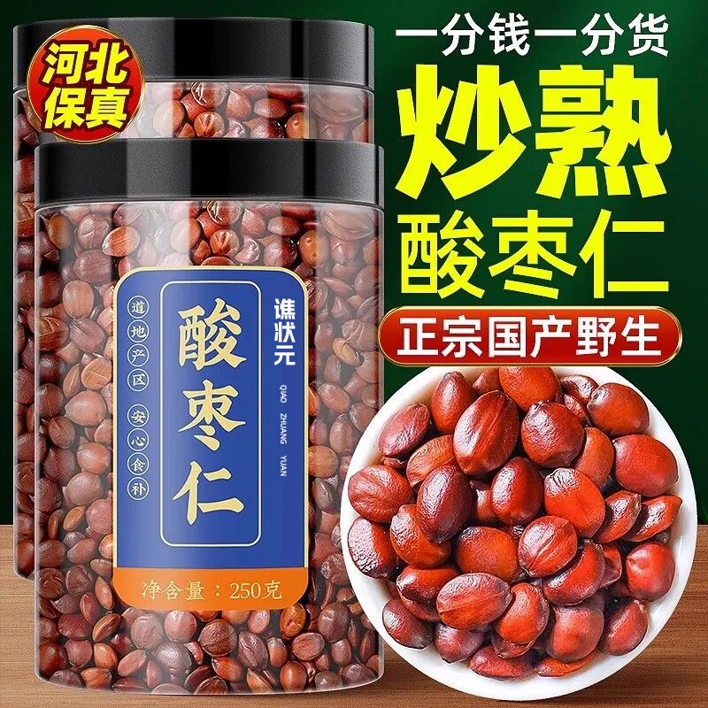 炒熟正宗酸枣仁中药材河北野生酸枣仁官方旗舰店正品安助失神睡眠