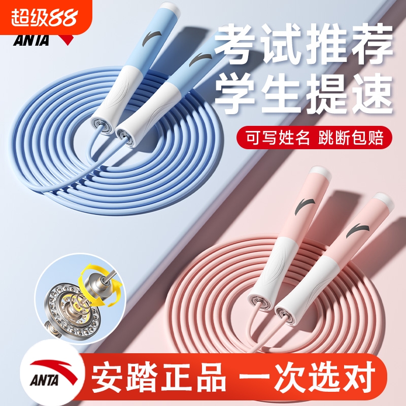 安踏中考专用竞速钢丝绳