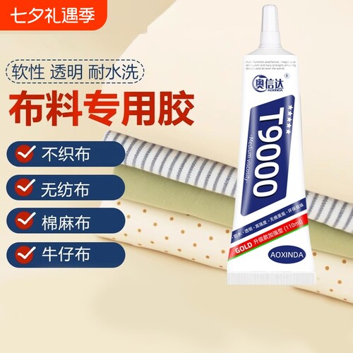 衣服布料胶水专用logo的胶补衣沾印花服装标志裤子鞋垫牛仔裤破洞胶布艺软胶修补强力脱胶防水衣物软性积木