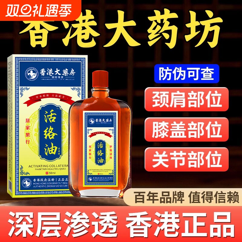 香港活络油官方正品I电视同款