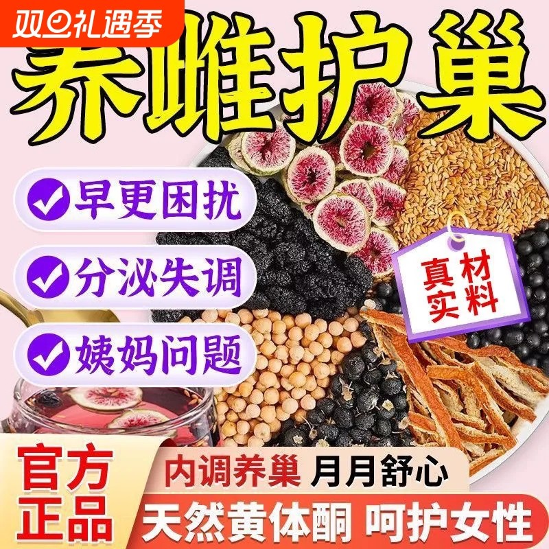 亚麻籽无花果茶桑葚黑枸杞玫瑰花养生茶黄体酮循环茶养雌女生茶包